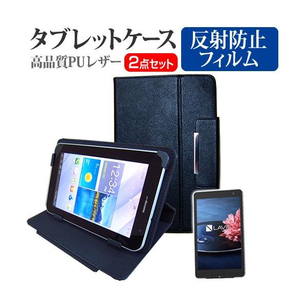 NEC LaVie Tab W TW708/BAS PC-TW708BAS  8インチ 反射防止 ノ...