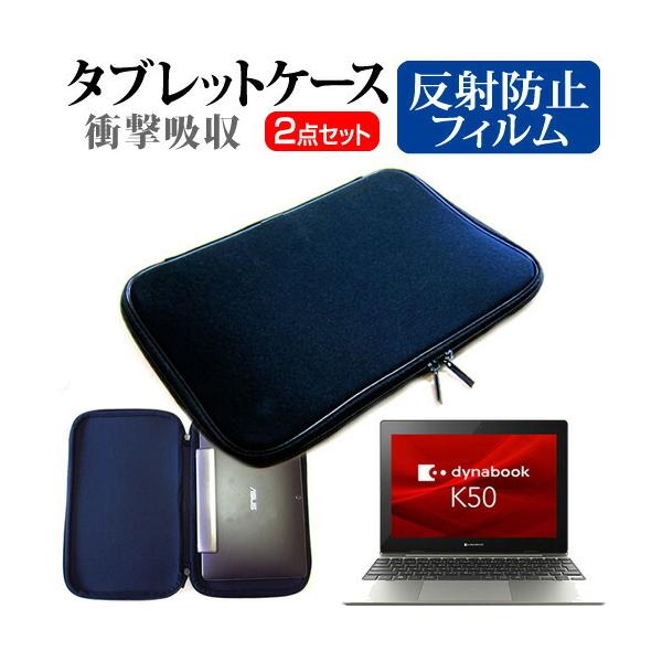 dynabook K50/FS (10.1�C���`) �P�[�X �J�o�[ �Ռ��z�� PC�P�[�X �^�u���b�g�P�[�X �� ���˖h�~ �t���ی�t�B���� �Z�b�g �݊��i