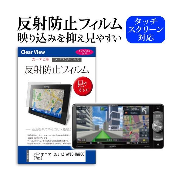 �p�C�I�j�A carrozzeria �y�i�r AVIC-RW900  7�^ �@��Ŏg���� ���˖h�~ �m���O���A �t�� �ی� �t�B���� �ی� �t�B���� �݊��i