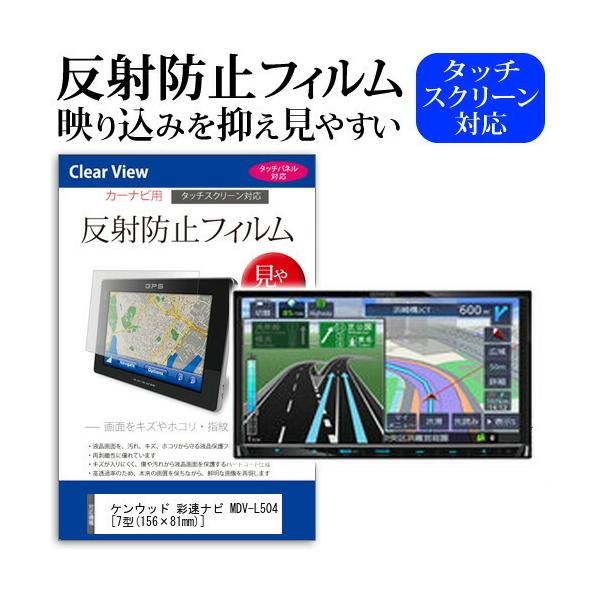 �P���E�b�h �ʑ��i�r MDV-L504 ���˖h�~ �m���O���A �t�� �ی� �t�B���� �ی� �t�B���� �݊��i