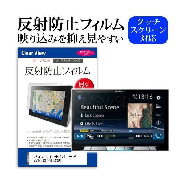 �p�C�I�j�A �T�C�o�[�i�r AVIC-CL901 ���˖h�~ �m���O���A �t�� �ی� �t�B���� �ی� �t�B���� �݊��i