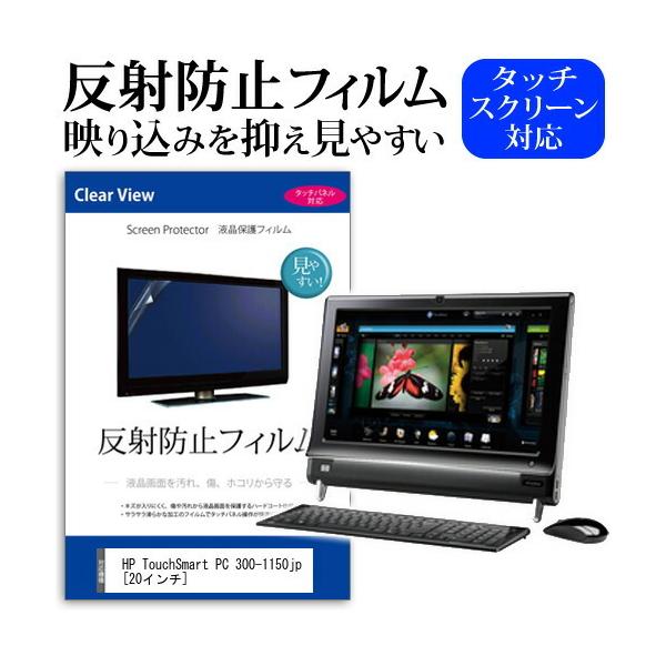 HP TouchSmart PC 300-1150jp  20�C���` �t�� �ی� �t�B���� ���˖h�~ �m���O���A �݊��i