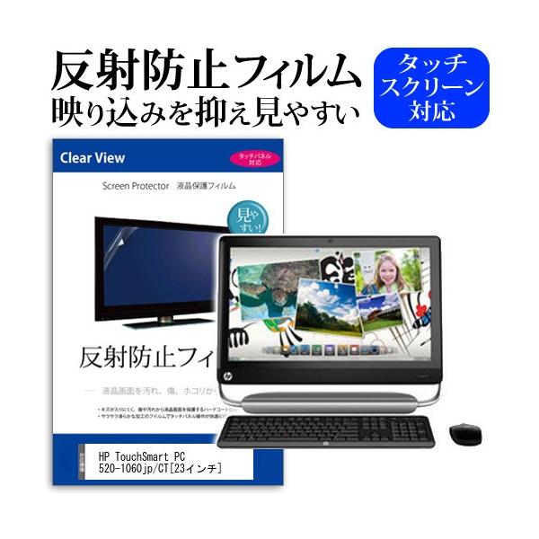 HP TouchSmart PC 520-1060jp/CT  23�C���` �t�� �ی� �t�B���� ���˖h�~ �m���O���A �݊��i