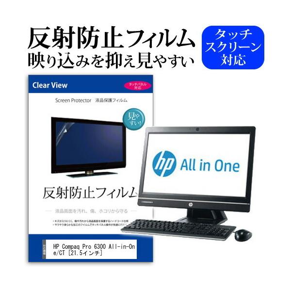 HP Compaq Pro 6300 All-in-One/CT  21.5�C���` �t�� �ی� �t�B���� ���˖h�~ �m���O���A �݊��i