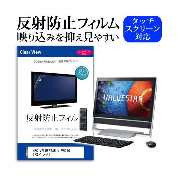 NEC VALUESTAR N VN770/SSB PC-VN770SSB  23�C���` �t�� �ی� �t�B���� ���˖h�~ �m���O���A �݊��i