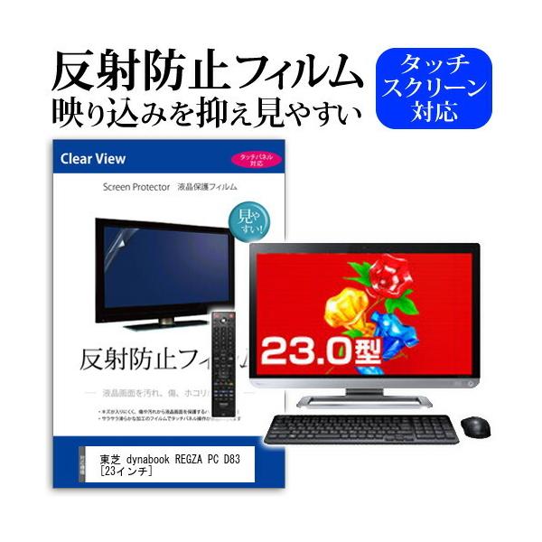 ���� dynabook REGZA PC D83/W8MB PD83-W8MHXBW-K  23�C���` �t�� �ی� �t�B���� ���˖h�~ �m���O���A �݊��i