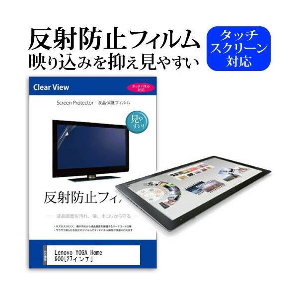 Lenovo YOGA Home 900 F0BM001WJP 27�C���` �t�� �ی� �t�B���� ���˖h�~ �m���O���A �݊��i