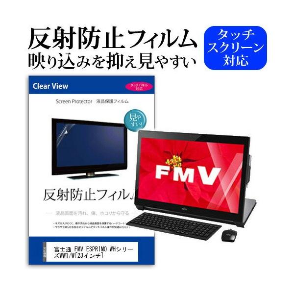 �x�m�� FMV ESPRIMO WH�V���[�Y WW1/W WWW1BR_A777 23�C���` �t�� �ی� �t�B���� ���˖h�~ �m���O���A �݊��i