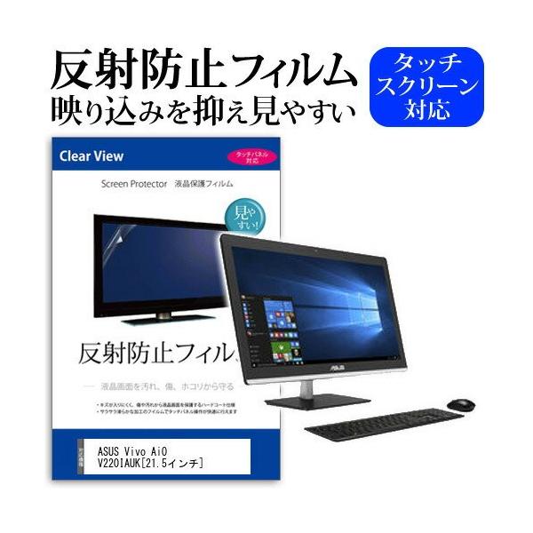 ASUS Vivo AiO V220IAUK 21.5�C���` �t�� �ی� �t�B���� ���˖h�~ �m���O���A �݊��i