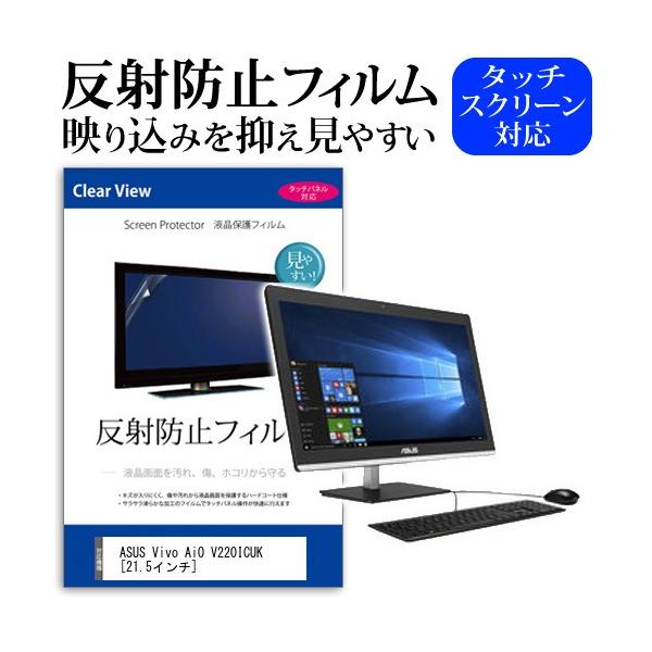 ASUS Vivo AiO V220ICUK-BC108X  21.5�C���` �t�� �ی� �t�B���� ���˖h�~ �m���O���A �݊��i