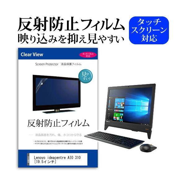 Lenovo ideacentre AIO 310 �t�� �ی� �t�B���� ���˖h�~ �m���O���A �}�b�g �݊��i