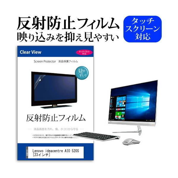 Lenovo ideacentre AIO 520S �t�� �ی� �t�B���� ���˖h�~ �m���O���A �}�b�g �݊��i