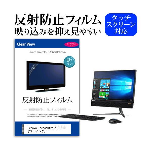 Lenovo ideacentre AIO 510 �t�� �ی� �t�B���� ���˖h�~ �m���O���A �}�b�g �݊��i