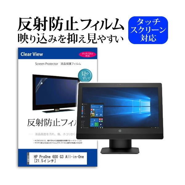 HP ProOne 600 G3 All-in-One  21.5�C���` �@��Ŏg���� �t�� �ی� �t�B���� ���˖h�~ �m���O���A �}�b�g �݊��i