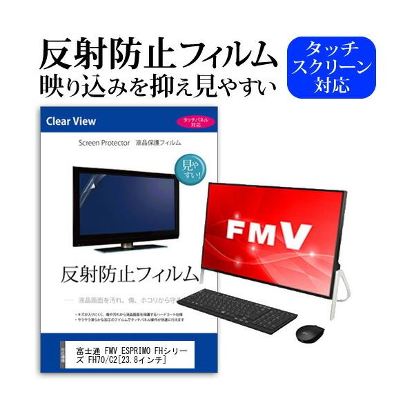 �x�m�� FMV ESPRIMO FH�V���[�Y FH70/C2  23.8�C���` �@��Ŏg���� �t�� �ی� �t�B���� ���˖h�~ �m���O���A �}�b�g �݊��i