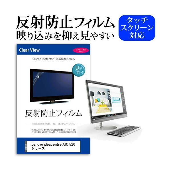 Lenovo ideacentre AIO 520 �V���[�Y 23.8�C���` �@��Ŏg���� �t�� �ی� �t�B���� ���˖h�~ �m���O���A �}�b�g �݊��i