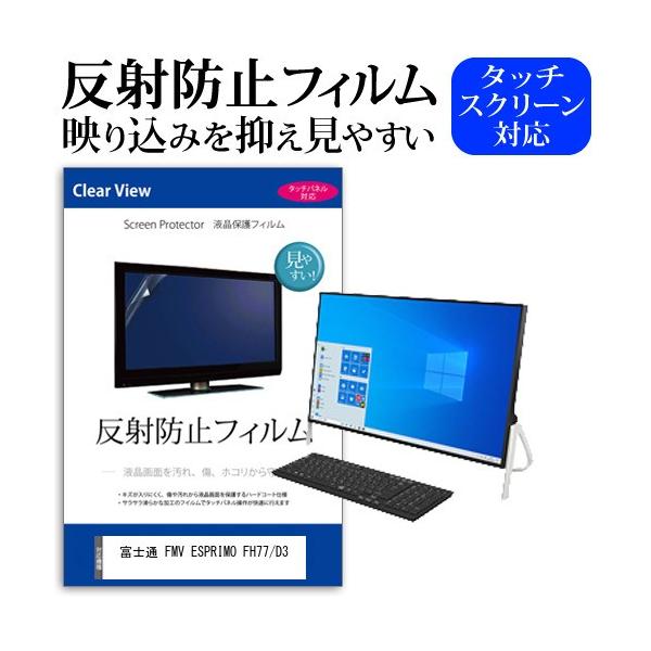 �x�m�� FMV ESPRIMO FH77/D3  23.8�C���` �@��Ŏg���� �t�� �ی� �t�B���� ���˖h�~ �m���O���A �}�b�g �݊��i