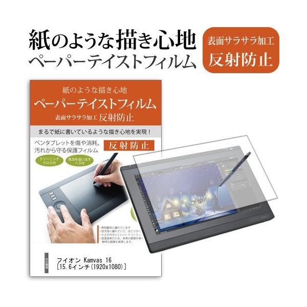 HUION Kamvas 16 15.6インチ ペーパーテイスト 上質ペーパー ライク