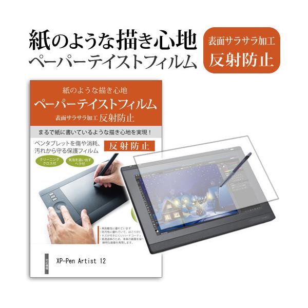 XP-Pen Artist 12 11.6�C���` �y�[�p�[�e�C�X�g �㎿�y�[�p�[ ���C�N�X�^�C�� �w��h�~ ���˖h�~ �m���O���A �ی� �t�B���� �y���^�u���b�g�p�t�B���� �݊��i
