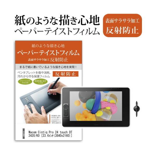 Wacom Cintiq Pro 24 touch DTH-2420/K0 23.6C` y[p[eCXg ㎿y[p[ CNX^C wh~ ˖h~ ی tB tB ݊i