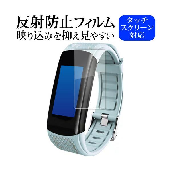 ALIAS すみっコぐらし スマートウォッチ ブレスレットタイプ WW22028SG 液晶保護 フィルム 反射防止 ノングレア メール便送料無料 ポイント消化 互換品 爆買