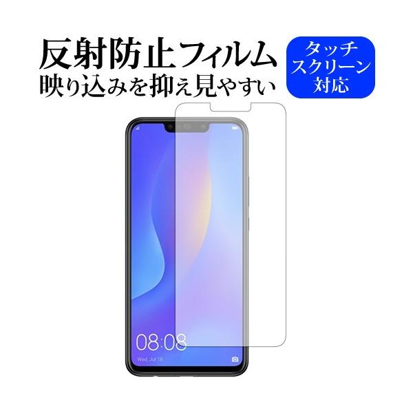 HUAWEI nova 3i �O�ʂ̂ݐ�p ���˖h�~ �m���O���A �t�� �ی� �t�B���� �݊��i