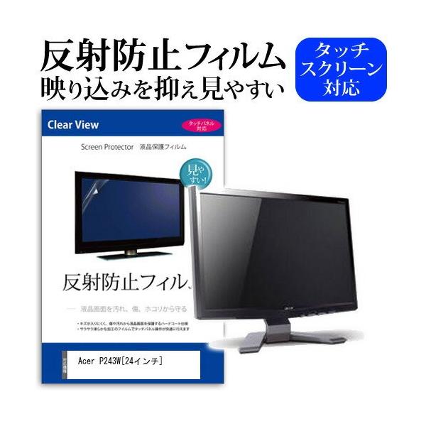 Acer P243w 24インチ 反射防止 ノングレア 液晶保護フィルム 保護フィルム Buyee Buyee Japanese Proxy Service Buy From Japan Bot Online