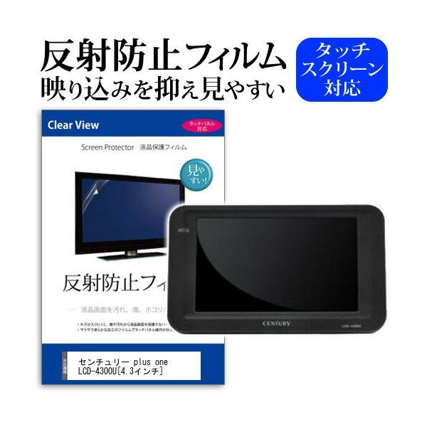 �Z���`�����[ plus one LCD-4300U 4.3�C���` ���˖h�~ �m���O���A �t�� �ی� �t�B���� �ی� �t�B���� �݊��i