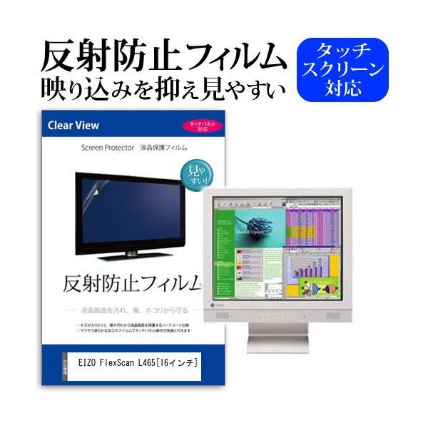 EIZO FlexScan L465 16�C���` ���˖h�~ �m���O���A �t�� �ی� �t�B���� �ی� �t�B���� �݊��i