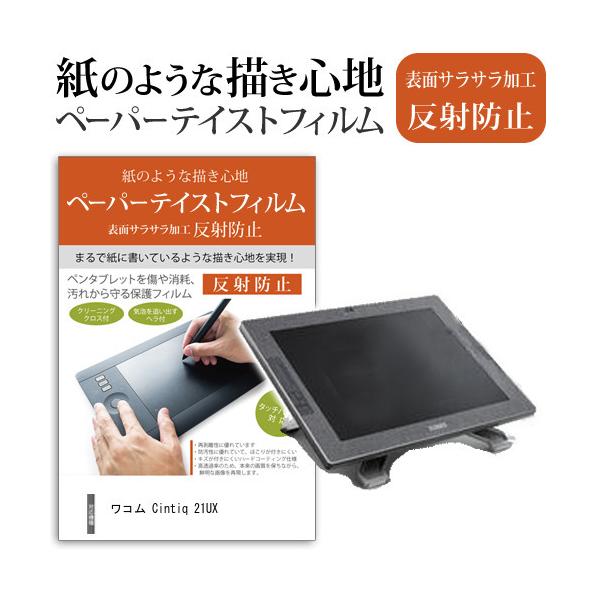 ���R�� Cintiq 21UX 21.3�C���` ���˖h�~ �m���O���A �t�� �ی� �t�B���� �ی� �t�B���� �݊��i