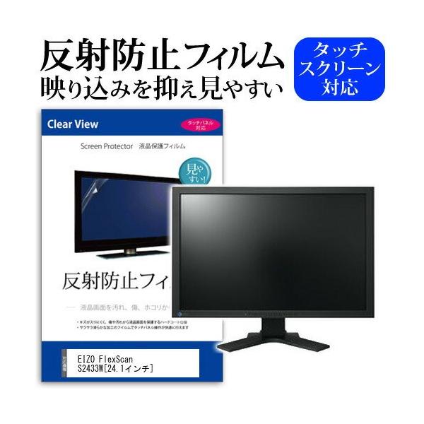 EIZO FlexScan S2433W-HBK 24.1�C���` ���˖h�~ �m���O���A �t�� �ی� �t�B���� �ی� �t�B���� �݊��i
