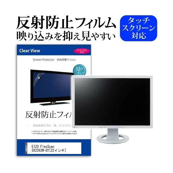 EIZO FlexScan SX2262W-GY 22�C���` ���˖h�~ �m���O���A �t�� �ی� �t�B���� �ی� �t�B���� �݊��i