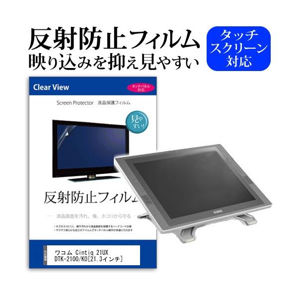 ���R�� Cintiq 21UX DTK-2100/K0  21.3�C���` ���˖h�~ �m���O���A �t�� �ی� �t�B���� �ی� �t�B���� �݊��i