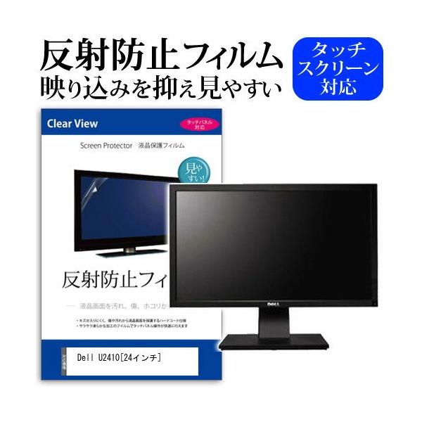 Dell U2410 24�C���` ���˖h�~ �m���O���A �t�� �ی� �t�B���� �ی� �t�B���� �݊��i