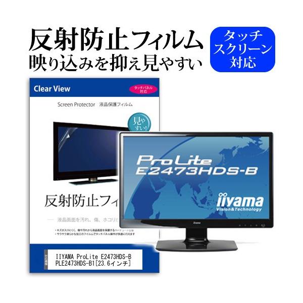 IIYAMA ProLite E2473HDS-B PLE2473HDS-B1  23.6�C���` ���˖h�~ �m���O���A �t�� �ی� �t�B���� �ی� �t�B���� �݊��i