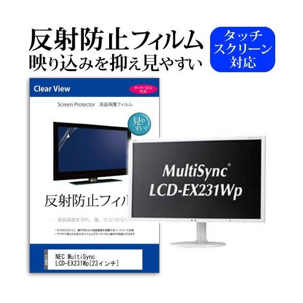 NEC MultiSync LCD-EX231Wp 23�C���` ���˖h�~ �m���O���A �t�� �ی� �t�B���� �ی� �t�B���� �݊��i