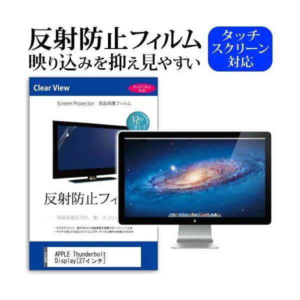 Apple Thunderbolt Display」の人気商品一覧 | 安い商品を通販サイト