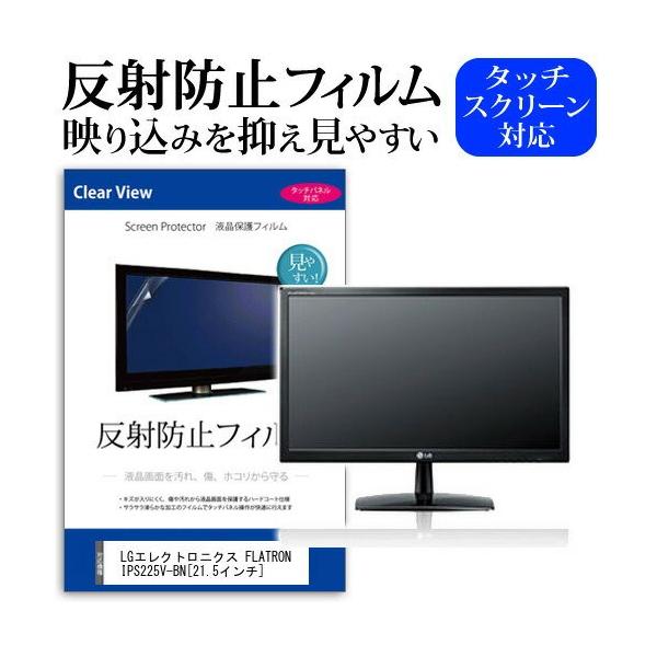 LG�G���N�g���j�N�X FLATRON IPS225V-BN 21.5�C���` ���˖h�~ �m���O���A �t�� �ی� �t�B���� �ی� �t�B���� �݊��i