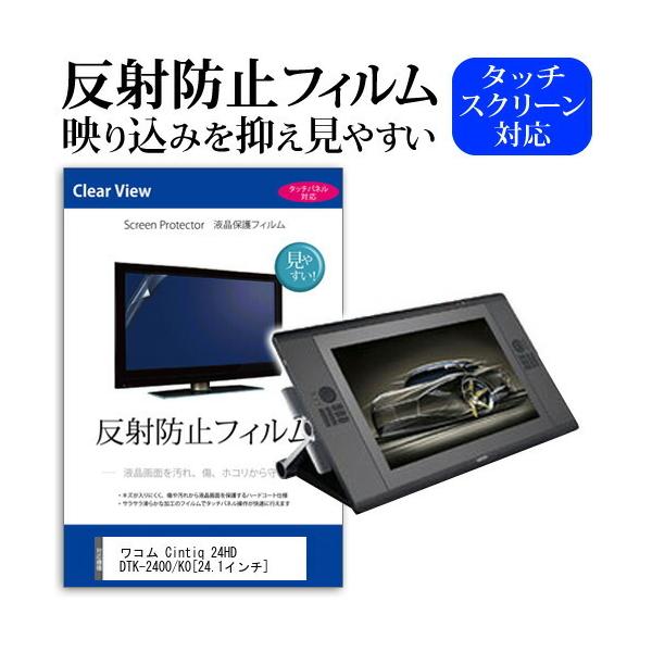 ���R�� Cintiq 24HD DTK-2400/K0  24.1�C���` ���˖h�~ �m���O���A �t�� �ی� �t�B���� �ی� �t�B���� �݊��i
