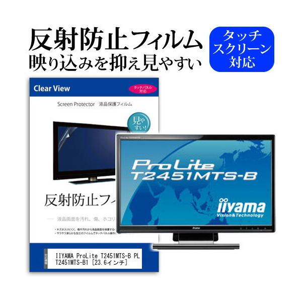 IIYAMA ProLite T2451MTS-B PLT2451MTS-B1 23.6�C���` ���˖h�~ �m���O���A �t�� �ی� �t�B���� �ی� �t�B���� �݊��i