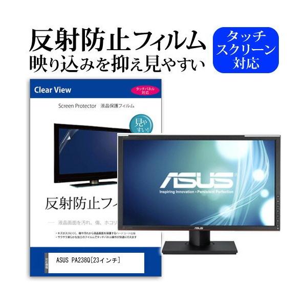 ASUS PA238Q 23�C���` ���˖h�~ �m���O���A �t�� �ی� �t�B���� �ی� �t�B���� �݊��i