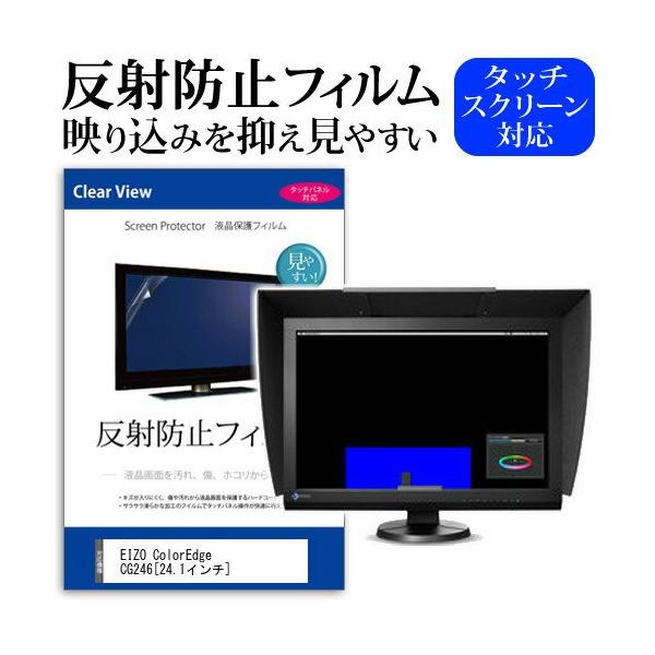EIZO ColorEdge CG246 24.1�C���` ���˖h�~ �m���O���A �t�� �ی� �t�B���� �ی� �t�B���� �݊��i