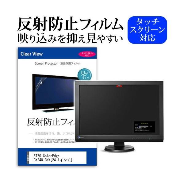 EIZO ColorEdge CX240-CNX 24.1�C���` ���˖h�~ �m���O���A �t�� �ی� �t�B���� �ی� �t�B���� �݊��i