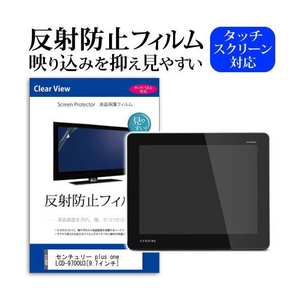 �Z���`�����[ plus one LCD-9700U3 9.7�C���` ���˖h�~ �m���O���A �t�� �ی� �t�B���� �ی� �t�B���� �݊��i