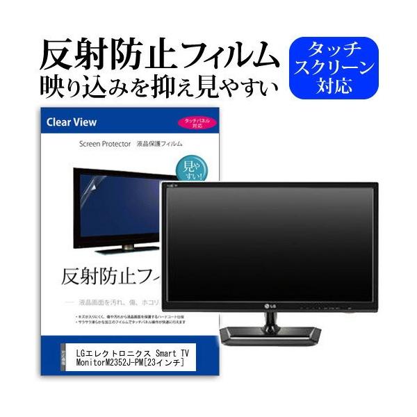 LG�G���N�g���j�N�X Smart TV Monitor M2352J-PM 23�C���` ���˖h�~ �m���O���A �t�� �ی� �t�B���� �ی� �t�B���� �݊��i