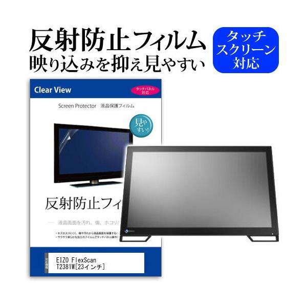 EIZO FlexScan T2381W T2381W-BK 23�C���` ���˖h�~ �m���O���A �t�� �ی� �t�B���� �ی� �t�B���� �݊��i