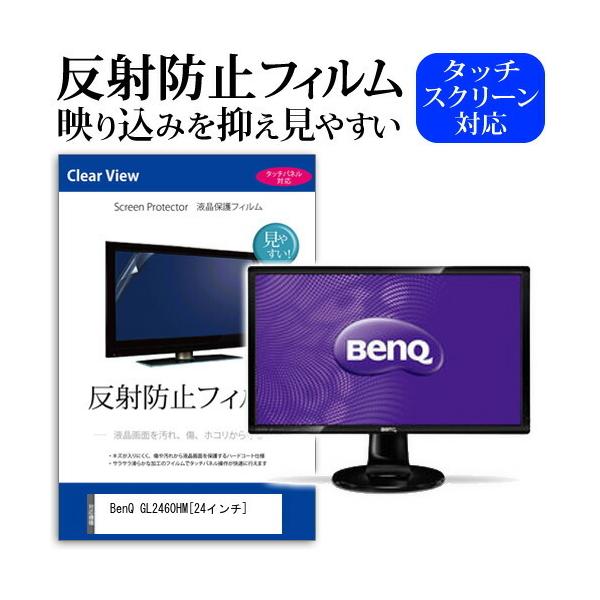 BenQ GL2460HM  24�C���` ���˖h�~ �m���O���A �t�� �ی� �t�B���� �ی� �t�B���� �݊��i