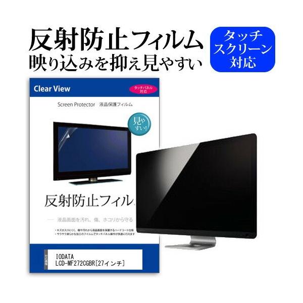 IODATA LCD-MF272CGBR 27�C���` ���˖h�~ �m���O���A �t�� �ی� �t�B���� �ی� �t�B���� �݊��i