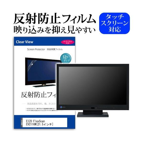 EIZO FlexScan EV2116W-ABK 21.5�C���` ���˖h�~ �m���O���A �t�� �ی� �t�B���� �ی� �t�B���� �݊��i