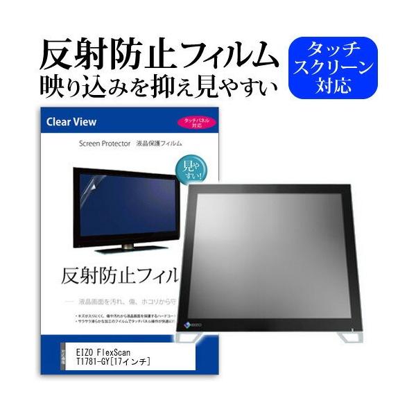 EIZO FlexScan T1781-GY 17�C���` ���˖h�~ �m���O���A �t�� �ی� �t�B���� �ی� �t�B���� �݊��i